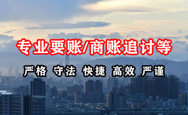 阿尔山收账公司